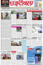 Charhdikala Newspaper (Punjab) 