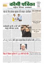 Qaumi Patrika ( Hindi )