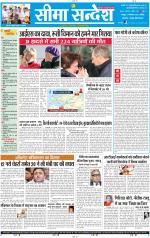 Jaipur Seema Sandesh 