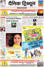 Dainik Tribune (Karnal Edition)