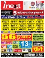 Indore Hindi ePaper, Indore Hindi Newspaper - InextLive