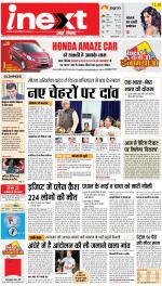 Allahabad Upcountry ePaper:Kaushambi News Paper,Pratapgarh News Paper - Inext Live Jagran