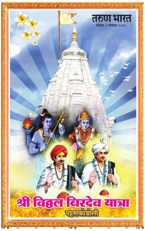 VITTHAL BIRDEV YATRA