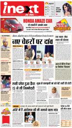 Bareilly Hindi ePaper, Bareilly Hindi Newspaper - InextLive