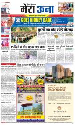 Divya Himachal Dharamsala +Mera Una +Aastha