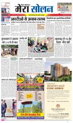 Divya Himachal Shimla+Mera Solan +Aastha