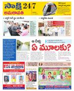 Guntur Amaravathi District