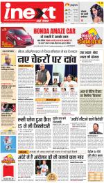 Kanpur Upcountry ePaper:Unnao News Paper,Fatehpur News Paper - Inext Live Jagran