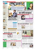 1th Nov Rashtraprakash