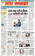 Star Samachar shahdol