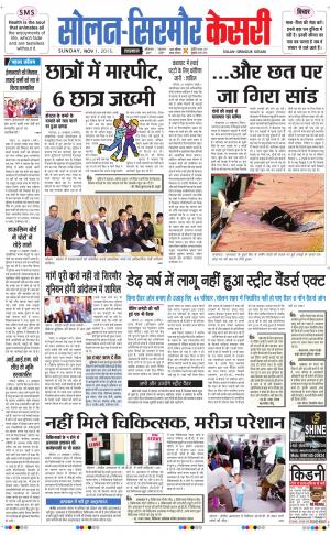  Solan sirmour kesari