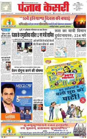  punjabkesari haryana / ncr main