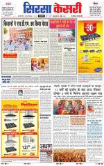 Haryana Sirsa kesari