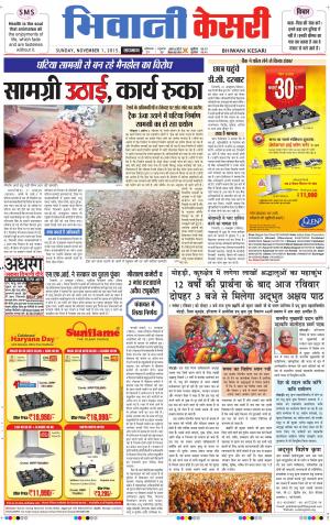  punjab kesari / haryana bhiwani kesari