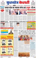 Punjab kesari / Haryana kurukshetra kesari