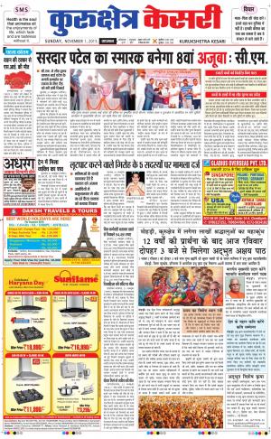  punjab kesari / haryana kurukshetra kesari