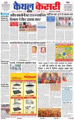 Punjab kesari / Haryana kaithal kesari