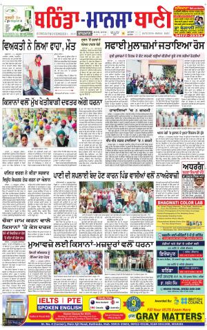  Bhantinda - Mansa Bani