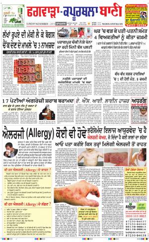  Kapurthala- Phagwara Bani