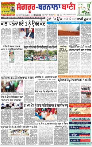  Sangrur - Barnala Bani