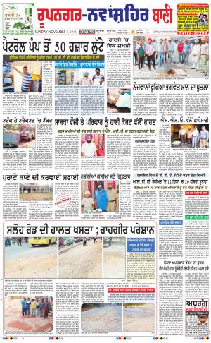  Roopnagar- Shaheed Bhagat Singh Nagar Bani