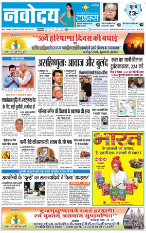 The Navodaya Times main