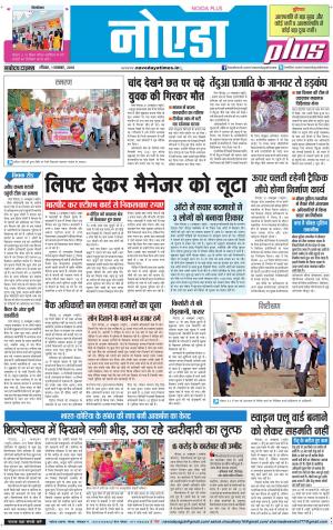 The Navodaya Times Noida