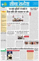 Hanumangarh Seema Sandesh 