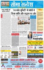 Ganganagar Seema Sandesh 