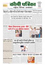 Qaumi Patrika ( Hindi )