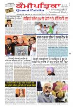 PUNJABI QAUMI-PATRIKA