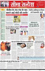 Jaipur Seema Sandesh 