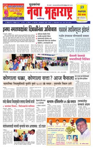 Yuvakancha Nava Maharashtra (दैनिक - युवकांचा नवा महाराष्ट्र) - 02 November  2015