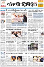 Punjabi Tribune (Delhi Edition)