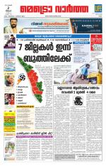 Metrovaartha - Ernakulam