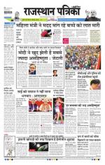 Rajasthan Patrika Coimbatore