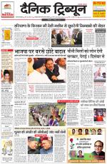 Dainik Tribune (Gurgaon Edition)