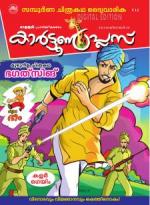 Mathrubhumi Chithrakatha