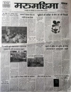 मरूमहिमा - रविवार, 1 नवम्बर 2015