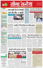 Hanumangarh Seema Sandesh 