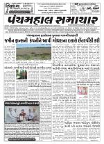 Panchmahal Samachar
