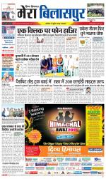 Divya Himachal Dharamsala+Mera Bilaspur +Aastha