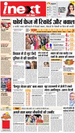 Patna Hindi ePaper, Patna Hindi Newspaper - InextLive