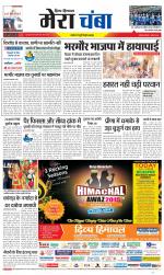 Divya Himachal Dharamsala+Mera Chamba+Aastha