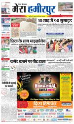 Divya Himachal Dharamsala+Mera Hamirpur +Aastha