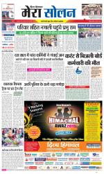 Divya Himachal Shimla+Mera Solan +Aastha