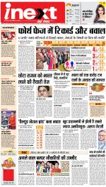 Patna Upcountry ePaper:Chhapra,Hajipur,Bihar Sharif,Begusarai,Bhojpur,Gaya News Paper - Inext Live Jagran