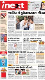 Prayagraj Hindi ePaper, Allahabad Hindi Newspaper - InextLive