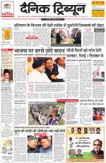 Dainik Tribune (Chandigarh)