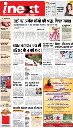 Ranchi Hindi ePaper, Ranchi Hindi Newspaper - InextLive